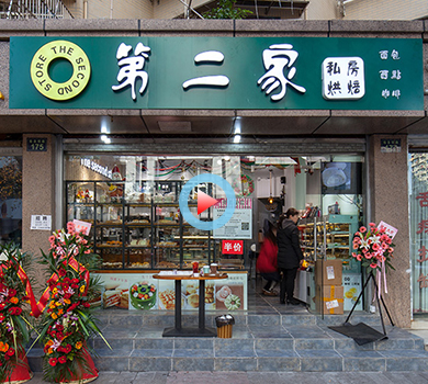 杭州市上城区佑圣观路第二家私房烘焙店全景展示
