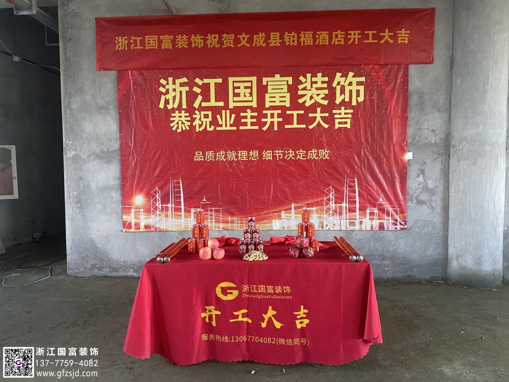 恭祝温州宴会厅设计装修开工大吉