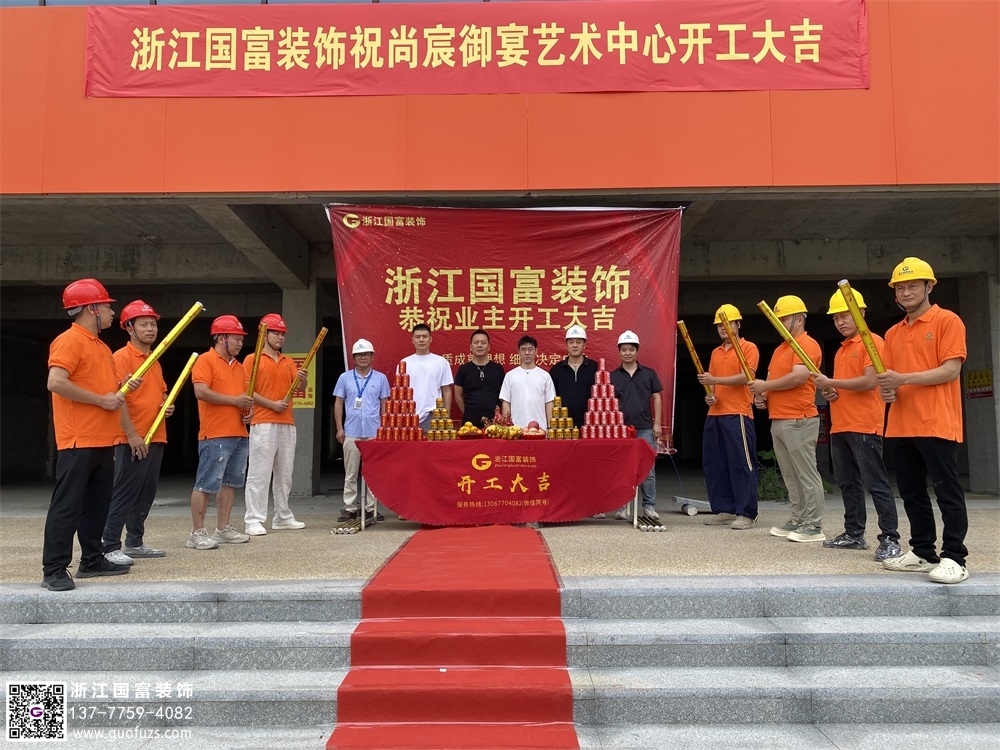 恭祝杭州宴会厅装修开工大吉